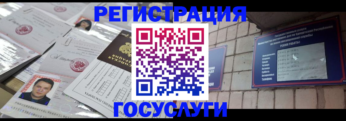 прописка в Богородске